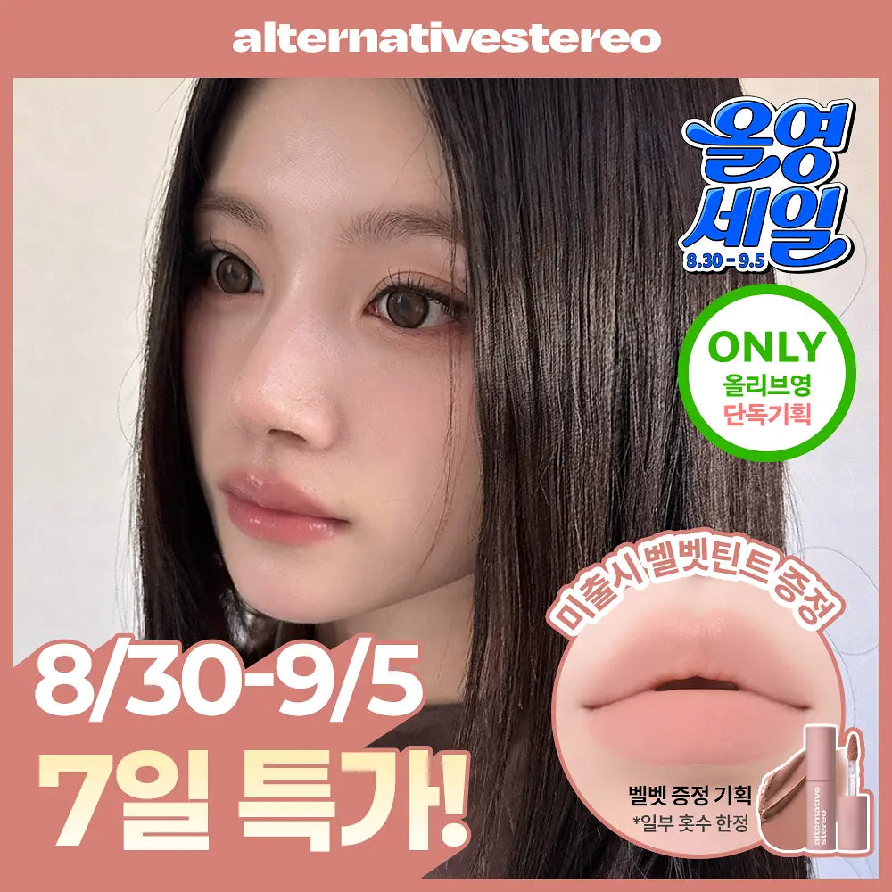 ALTERNATIVE STEREO Caramel Glaze Tint | + Mini Velvet tint (Set/Single)