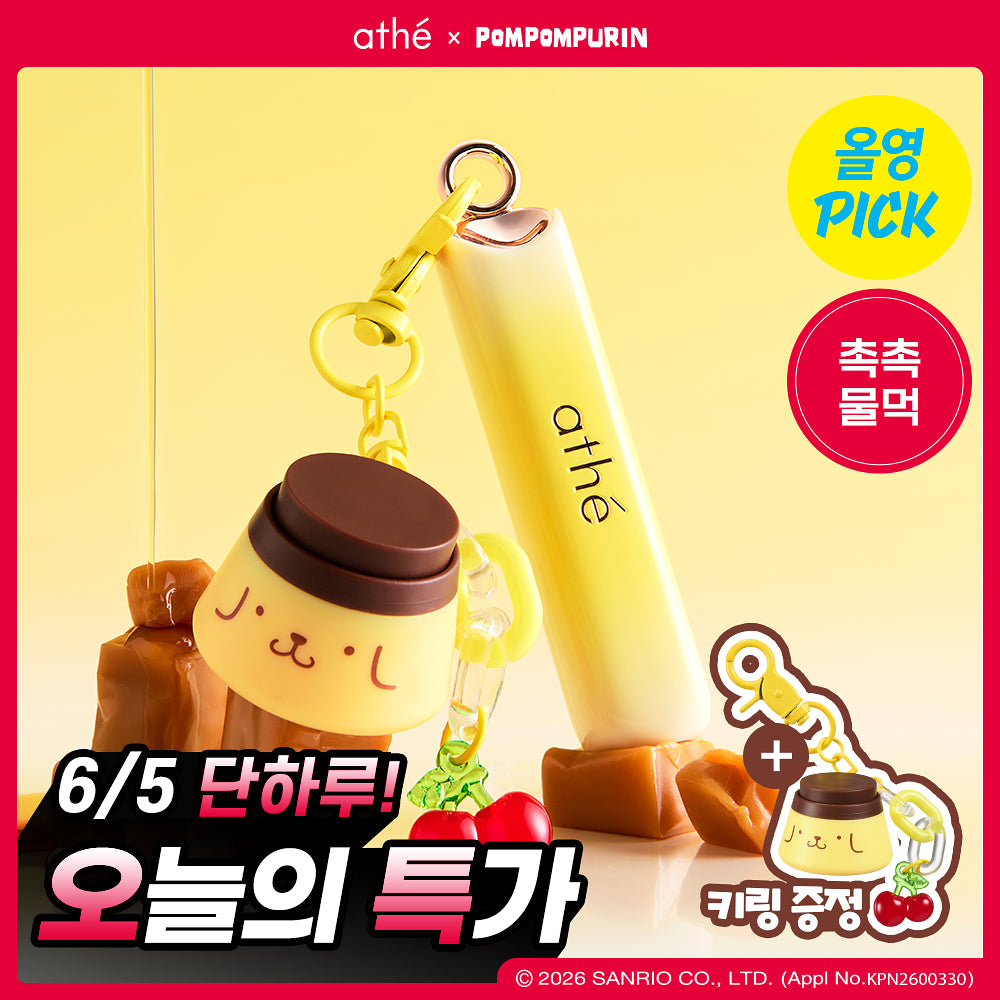 ATHE x Pompompurin Lip Glowy Blam Caramel Edition | Free Keyring