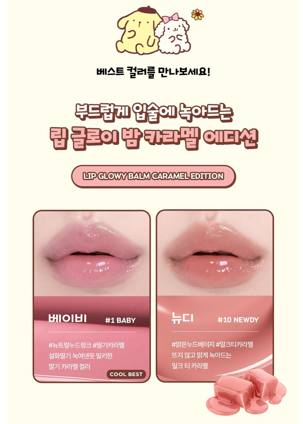 ATHE x Pompompurin Lip Glowy Blam Caramel Edition | Free Keyring