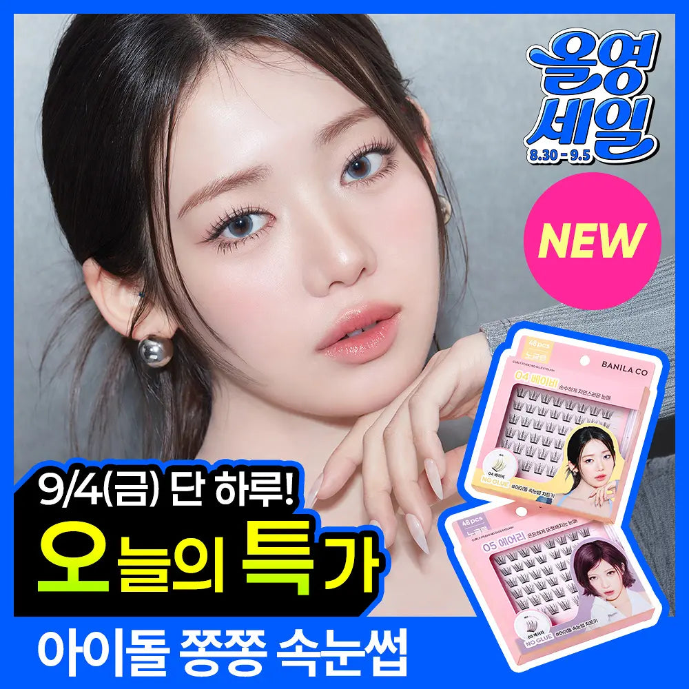 BANILA CO No Glue Eyelash Curly Studio | 5types