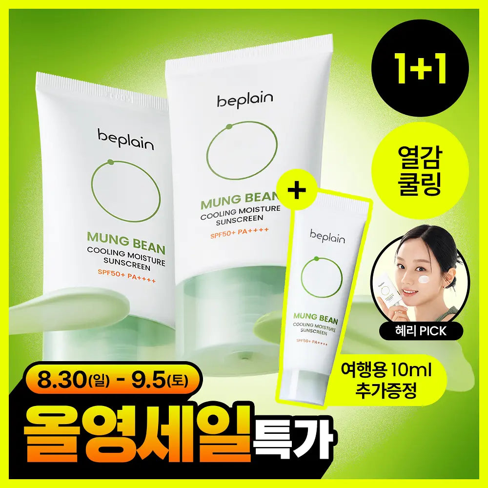 BEPLAIN Mung Bean Cooling Moisture Sunscreen 50ml + 50ml + 10ml