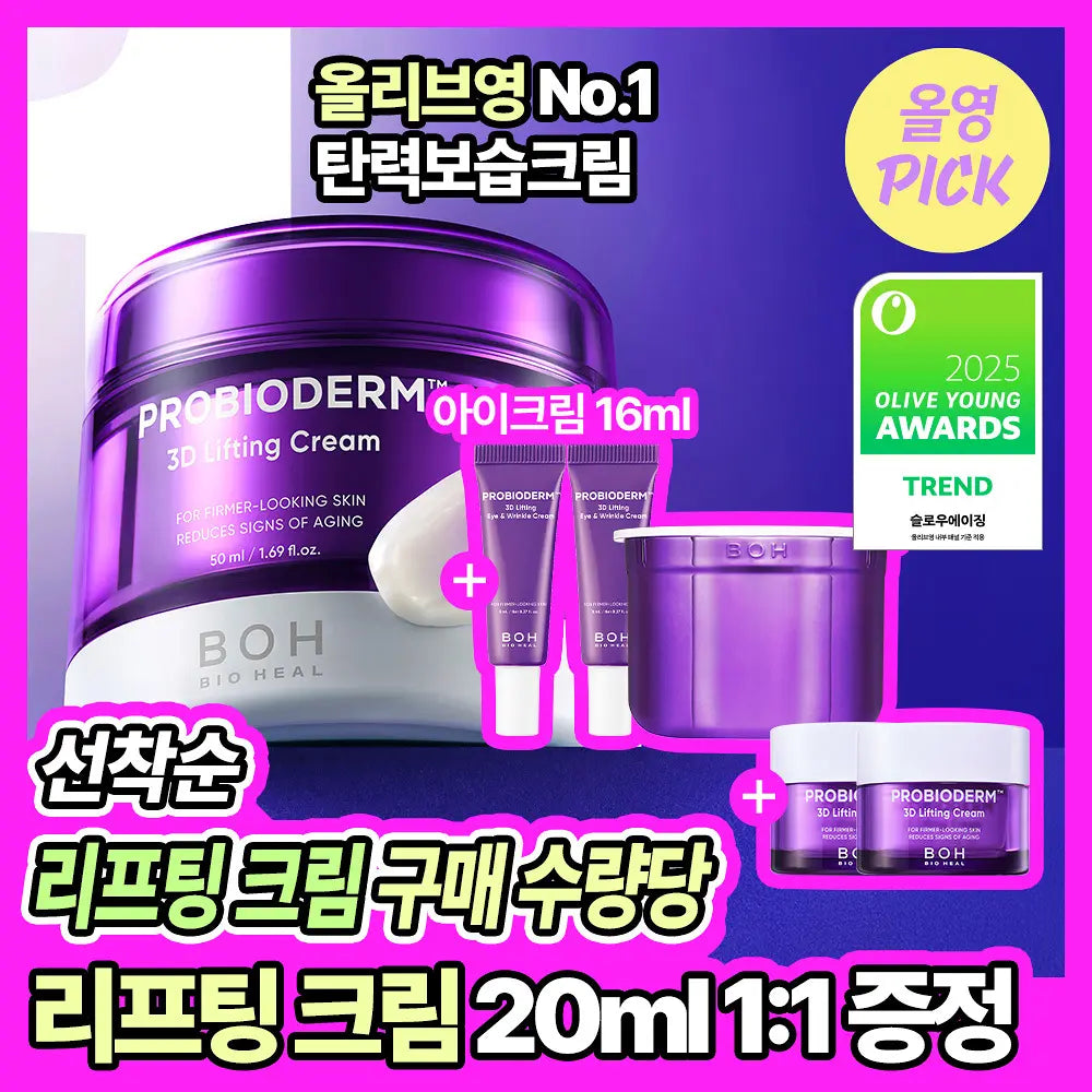 BIOHEAL BOH Probioderm 3D Lifting Cream | 50ml + Refill 50ml + Eye & Wrinkle Cream 8ml*2