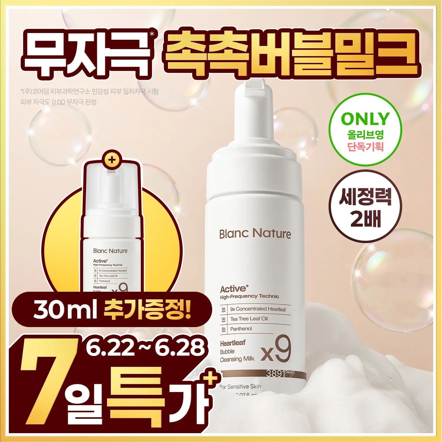 Blanc Nature 9X Heartleaf Bubble Cleansing Milk 150ml + 30ml
