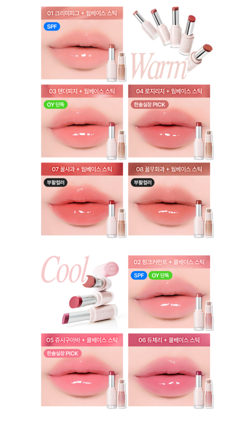 CLIO Crystal Glam Balm Bare | Free Lip Base Bar