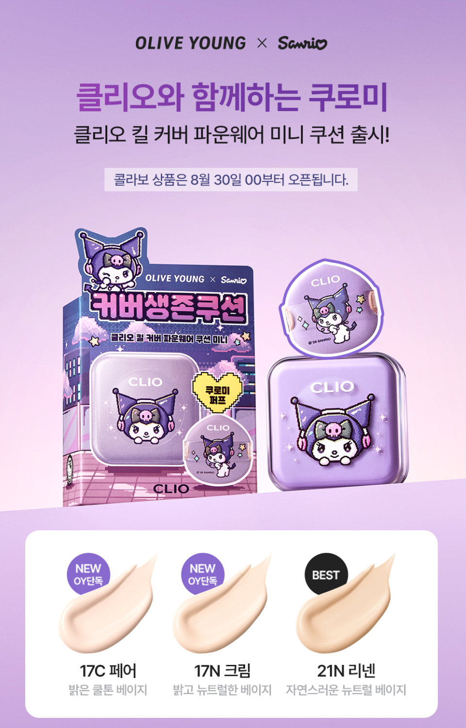 CLIO Kill Cover Founwear Cushion Mini 5g
