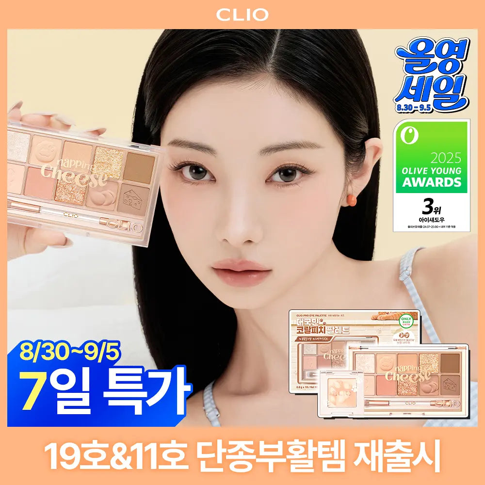 CLIO Pro Eye Pallete Air