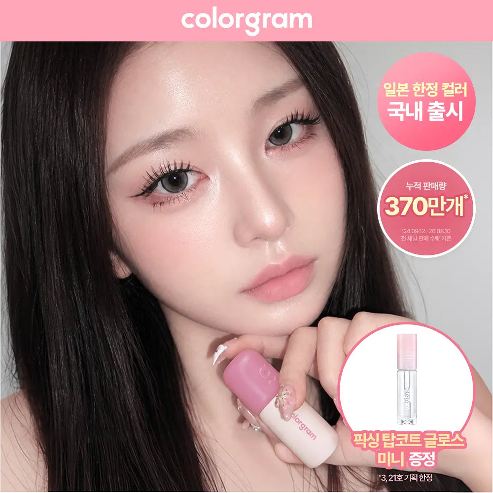 COLORGRAM Nude Blur Tint | Free Gloss Mini