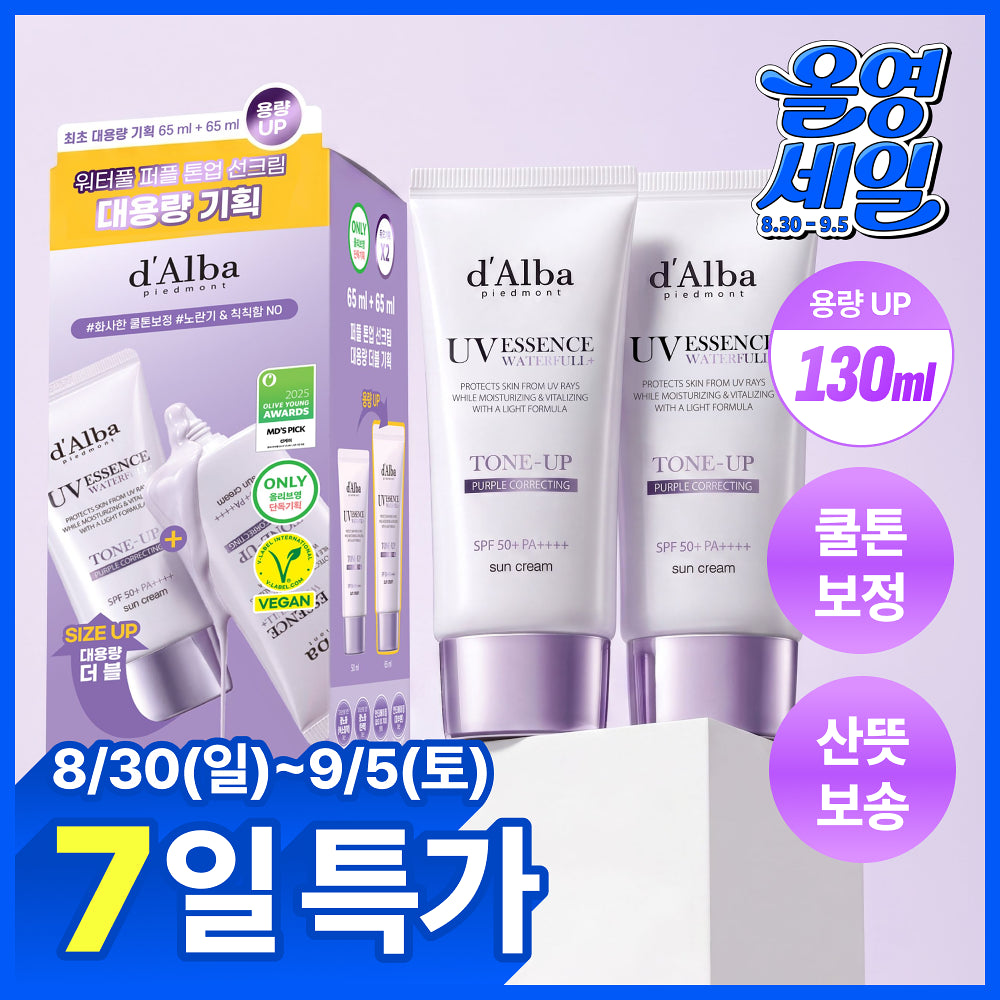 D'alba Waterful Tone Up Sun Cream Purple | 65ml + 65ml