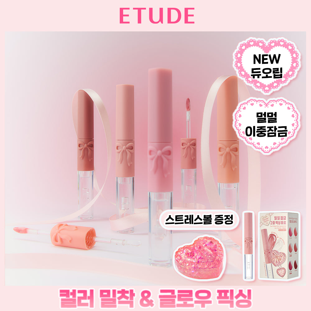 ETUDE Duo Fixing Tint | Free Ribbon Stress Ball