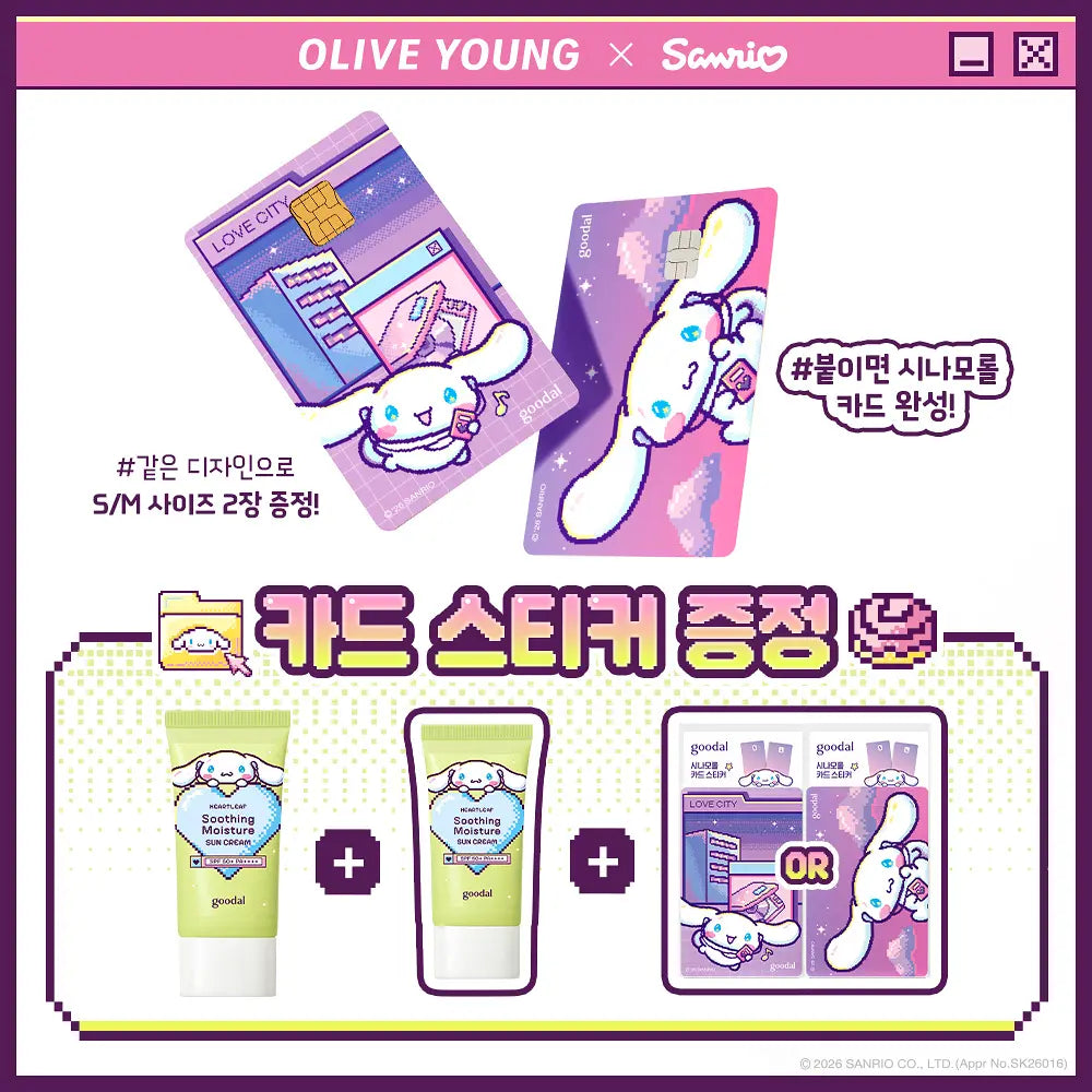 GOODAL Heartleaf Soothing Moisture Sunscreen | 50ml+50ml (Card Sticker)