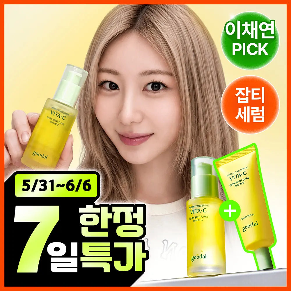 GOODAL Green Tangerine Vita C Serum | 50ml+31ml