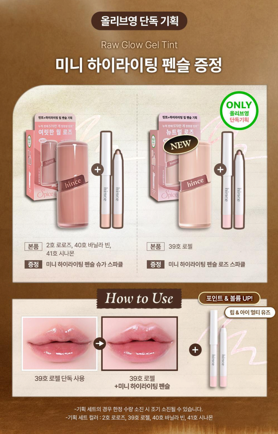HINCE Raw Glow Gel Tint | Free Mini Lip Pencil
