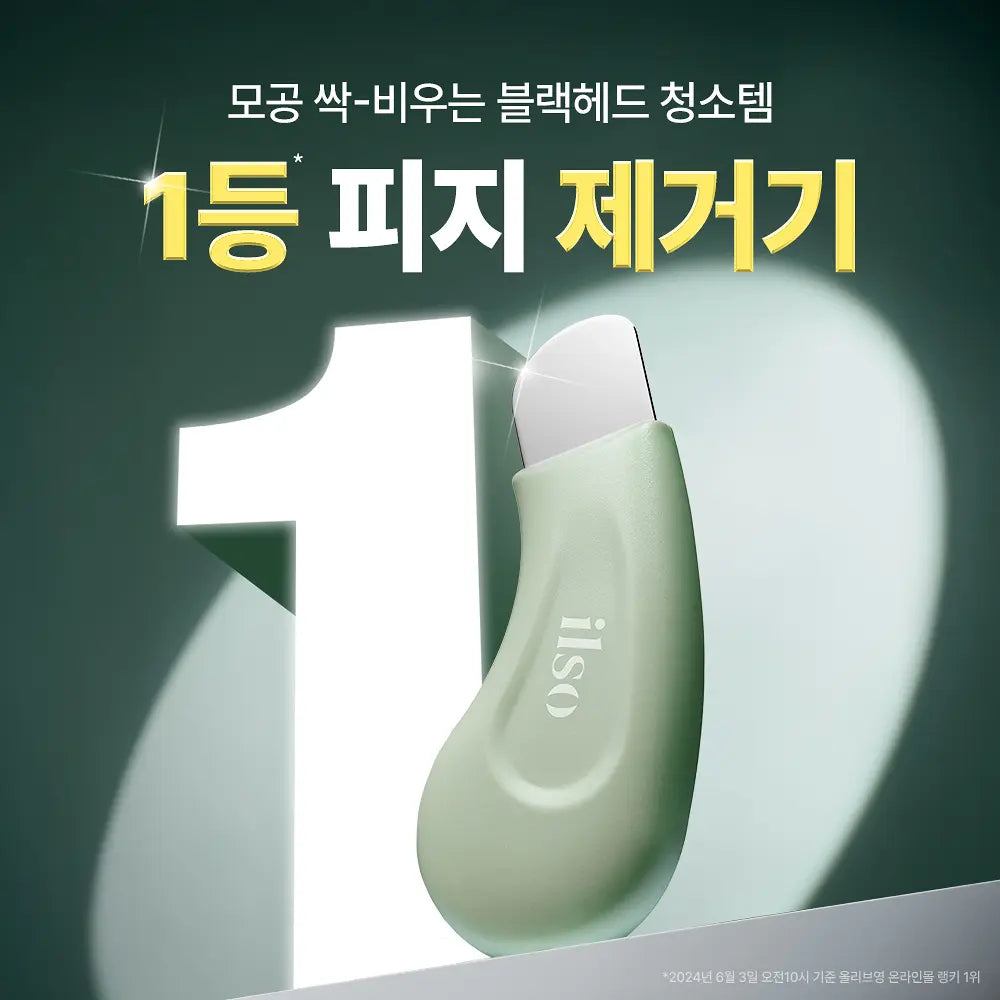 ILSO Deep Clean Master (Blackhead Remover) | 1ea