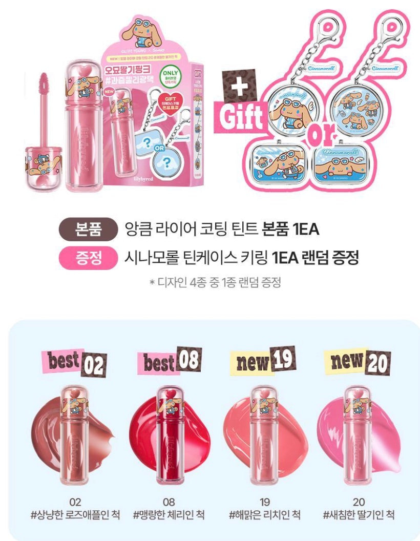 LILYBYRED Bloody Liar Coating Tint | Free Cinnamoroll Tin Case