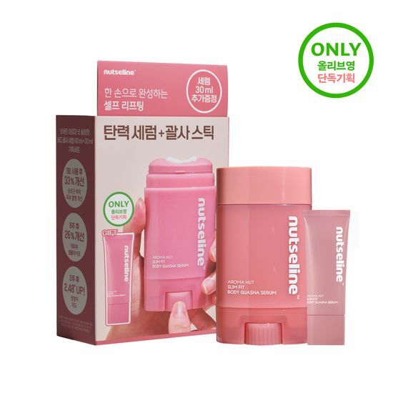 NUTSELINE Aroma Nut Slim Fit Body Guasha Serum | 60ml+30ml