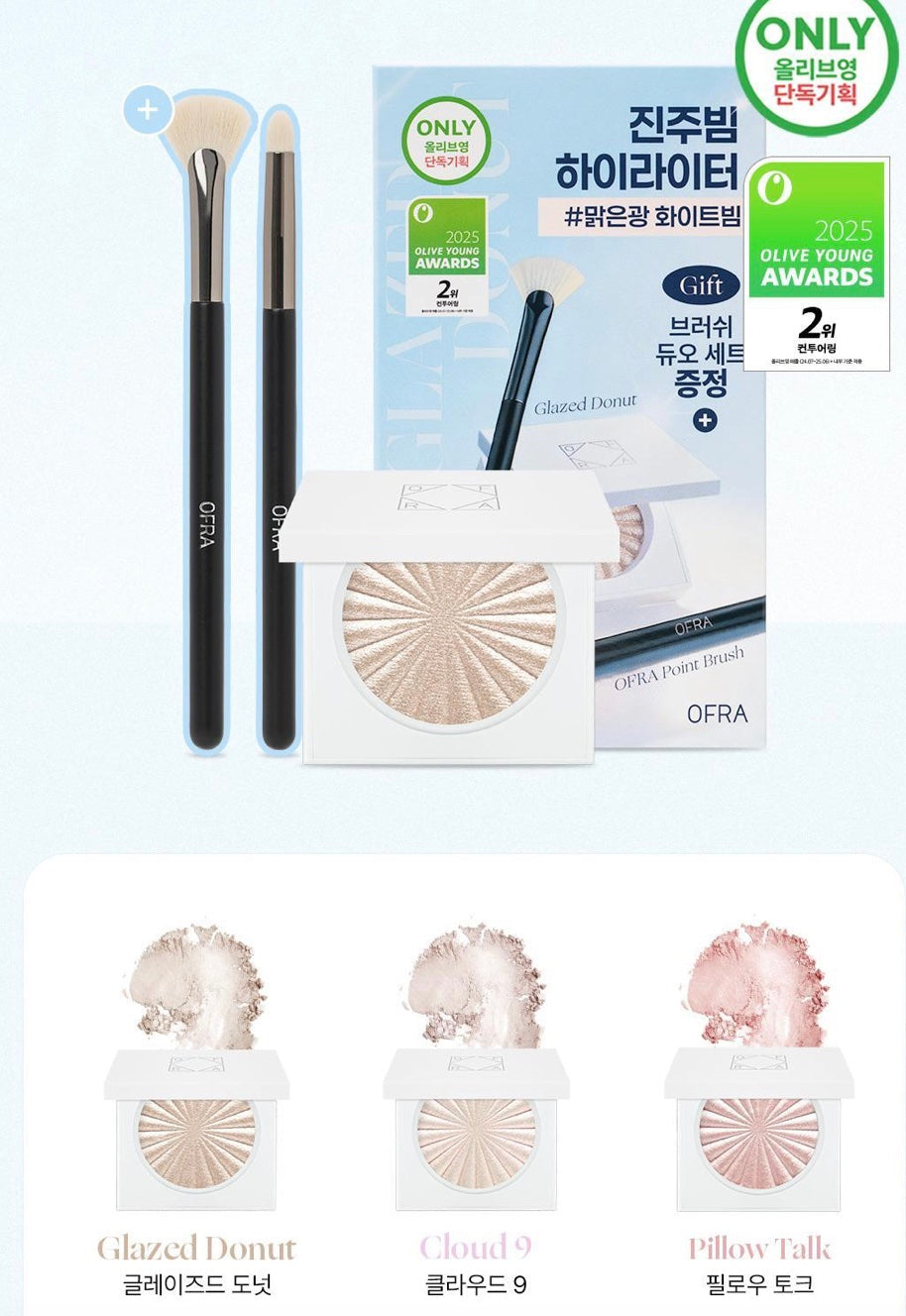 OFRA Mini Highlighter | Free Highlighter Brush 2ea (Set/Single)