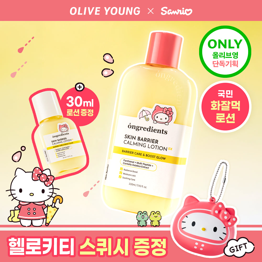 ONGREDIENTS Skin Barrier Calming Lotion | 220ml+30ml