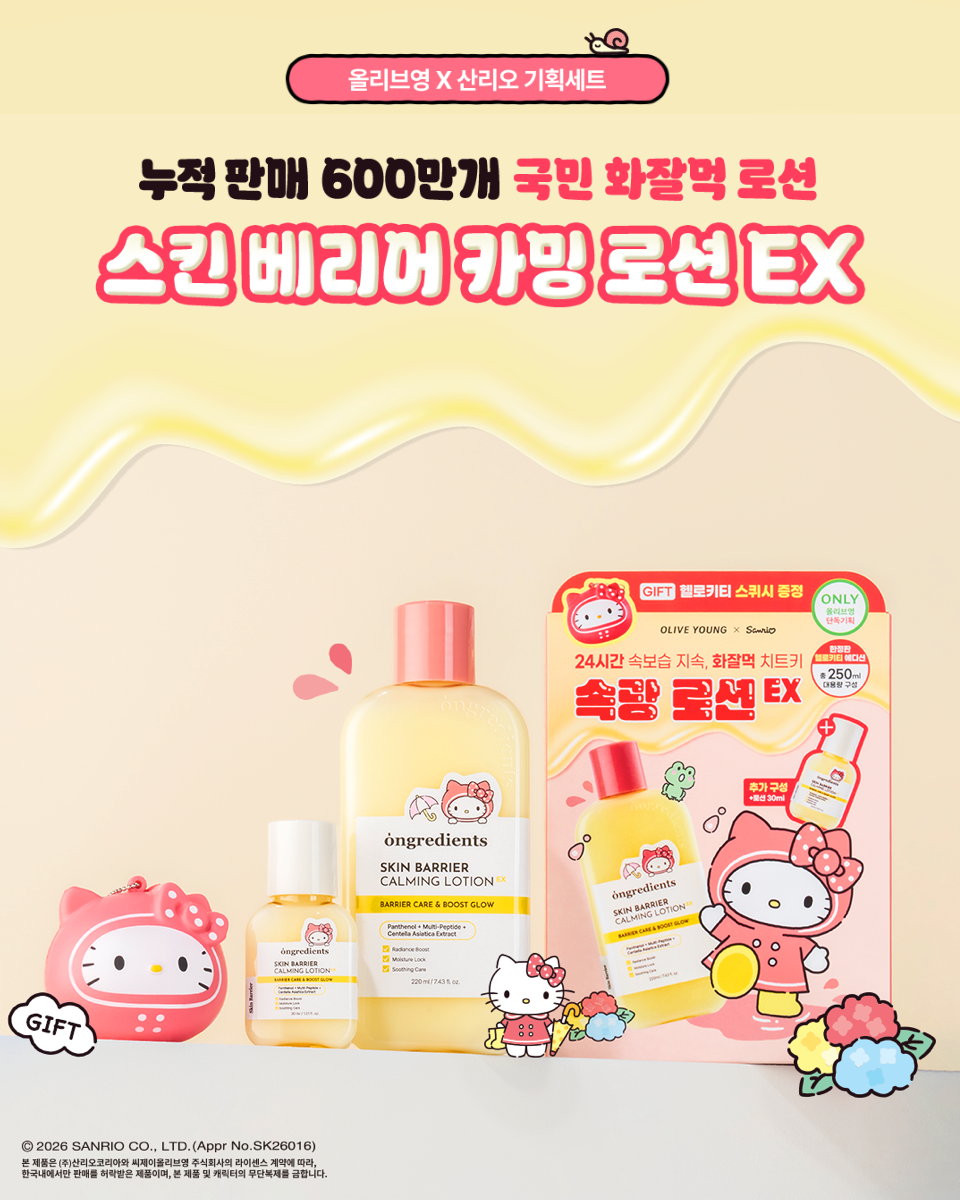 Ongredients Skin Barrier Calming Lotion | 220ml + 80ml + HELLO KITTY Character Squishy