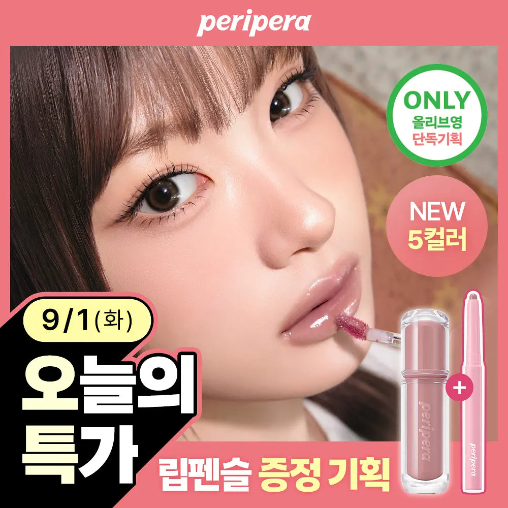 PERIPERA Mood Glowy Tint | Free Lip Pencil