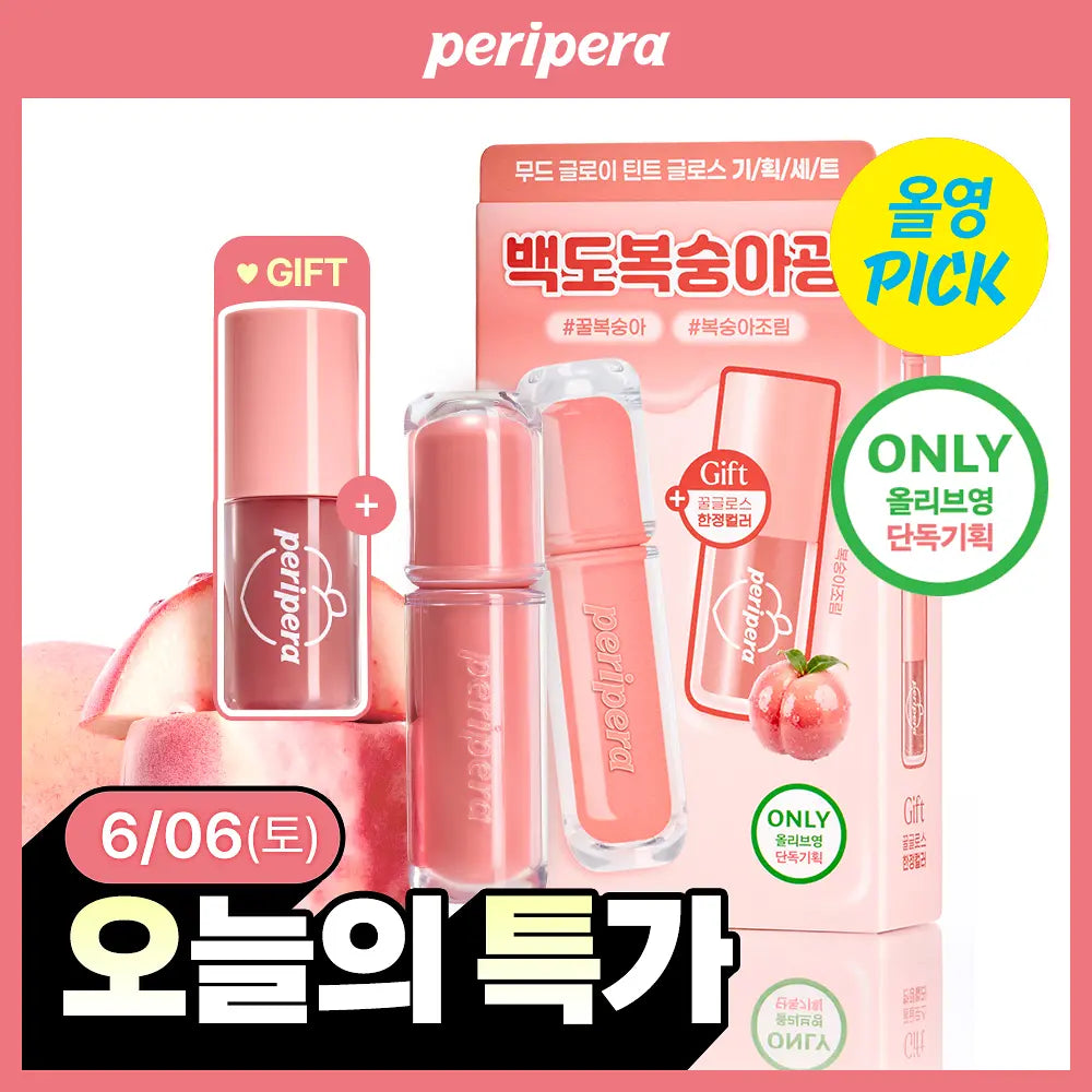 PERIPERA Mood Glowy Tint | Free Mini Lip Gloss