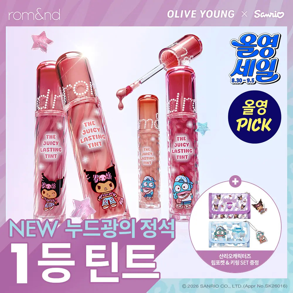 ROMAND The Lasting Juicy Tint | Free Small Wallet+ Key Ring Set