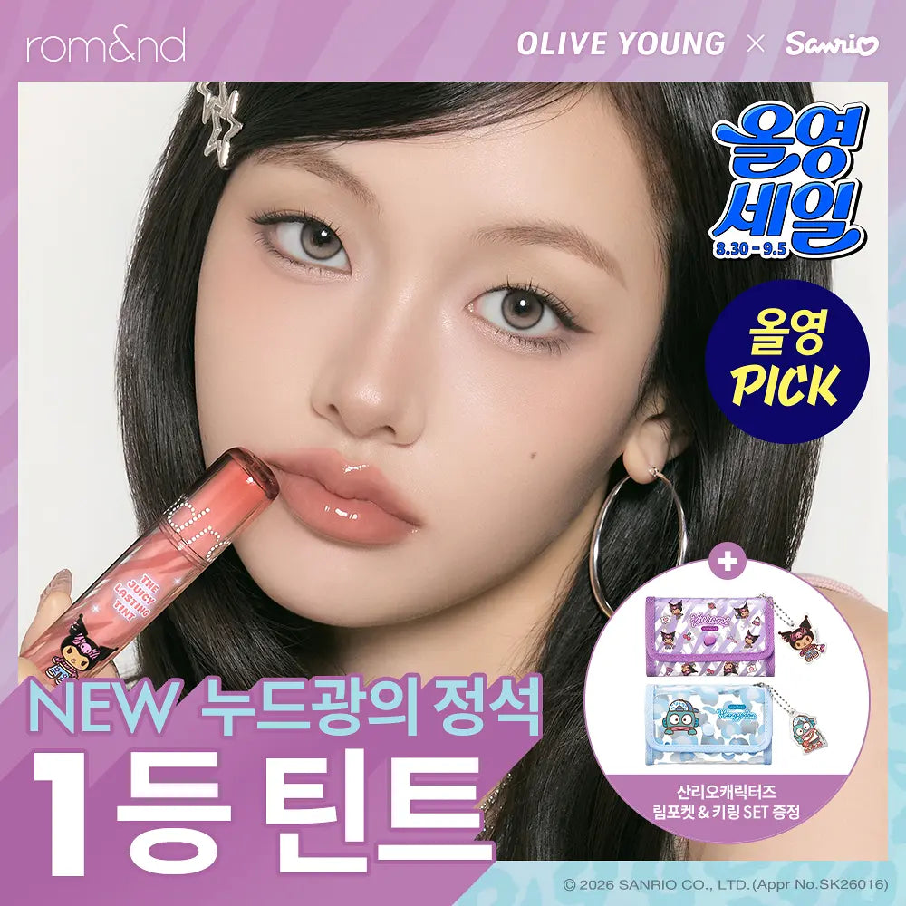 ROMAND The Lasting Juicy Tint | Free Small Wallet+ Key Ring Set