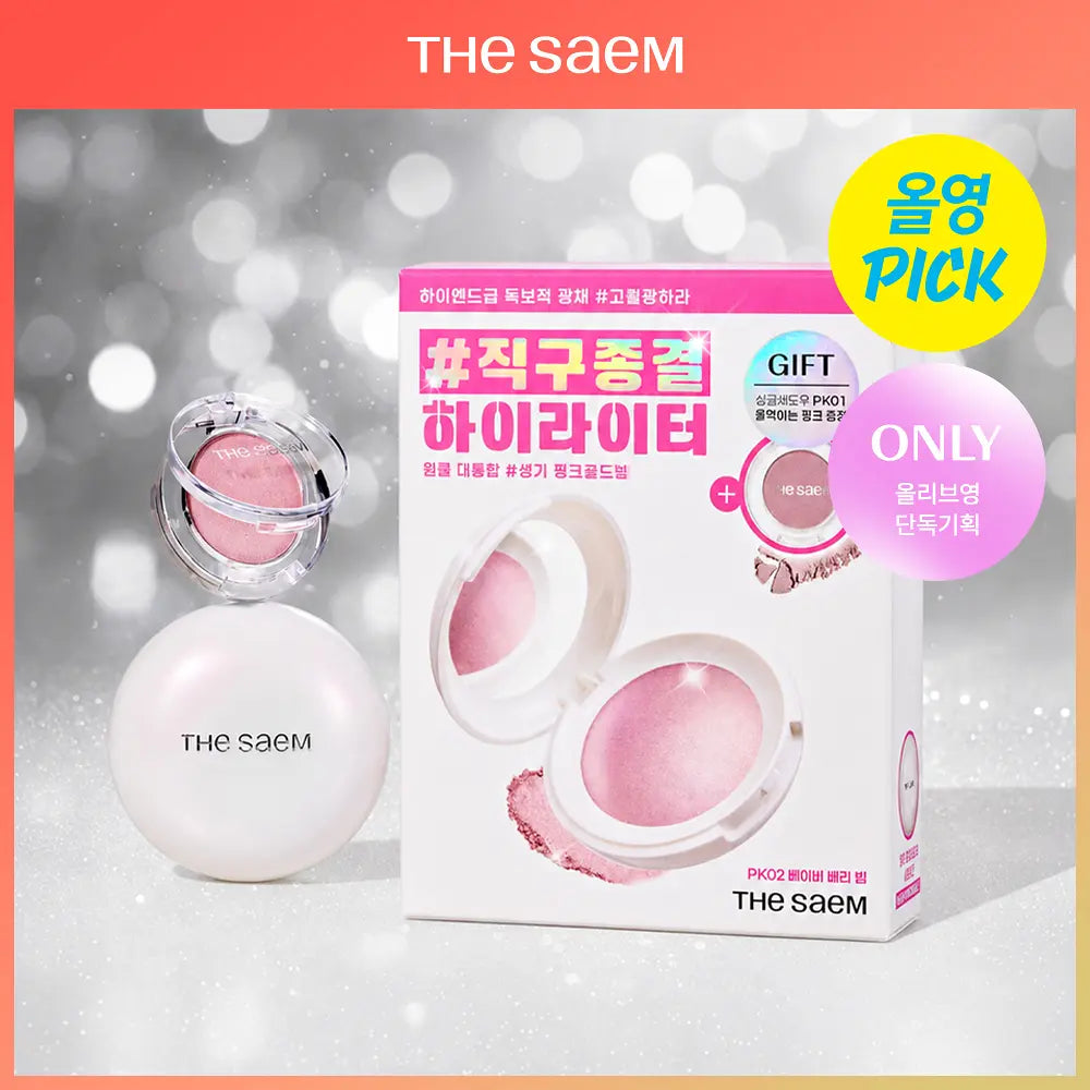 THE SAEM Glam Perfection Baked Highlighter | Free Mini (Set/Single)