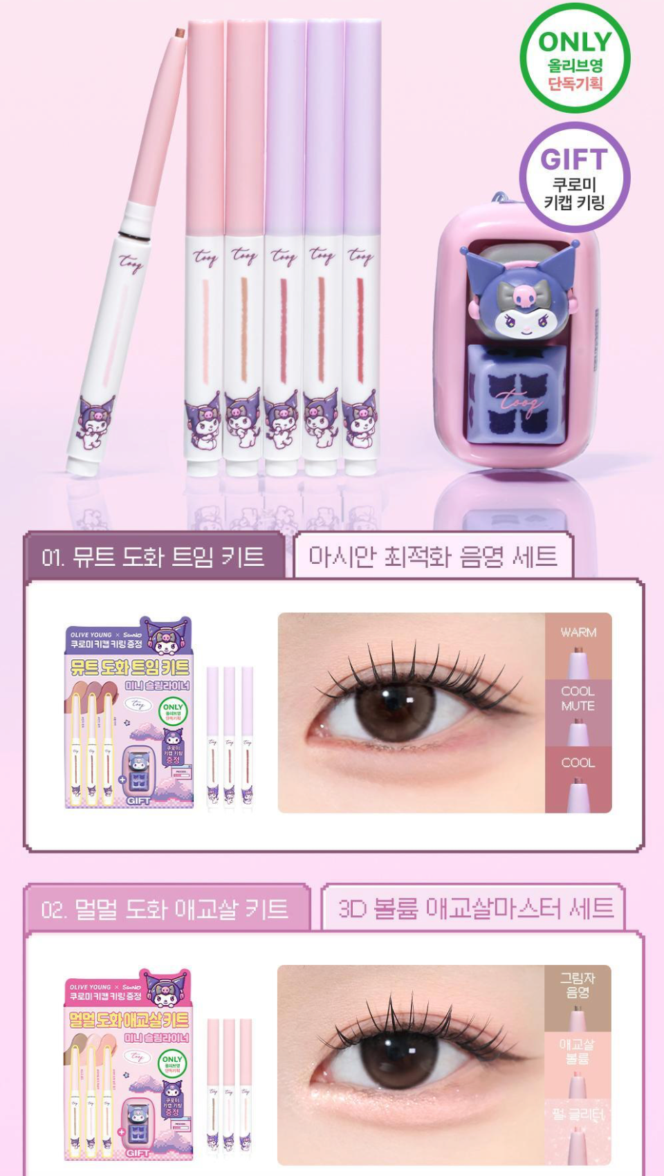 TOOQ Waterproof Slim Eyeliner Mini Trio Set | 2Types