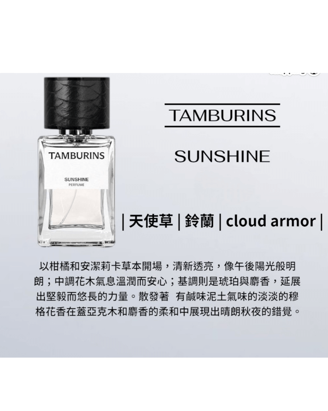 TAMBURINS Perfume Sunshine (11ml/50ml)