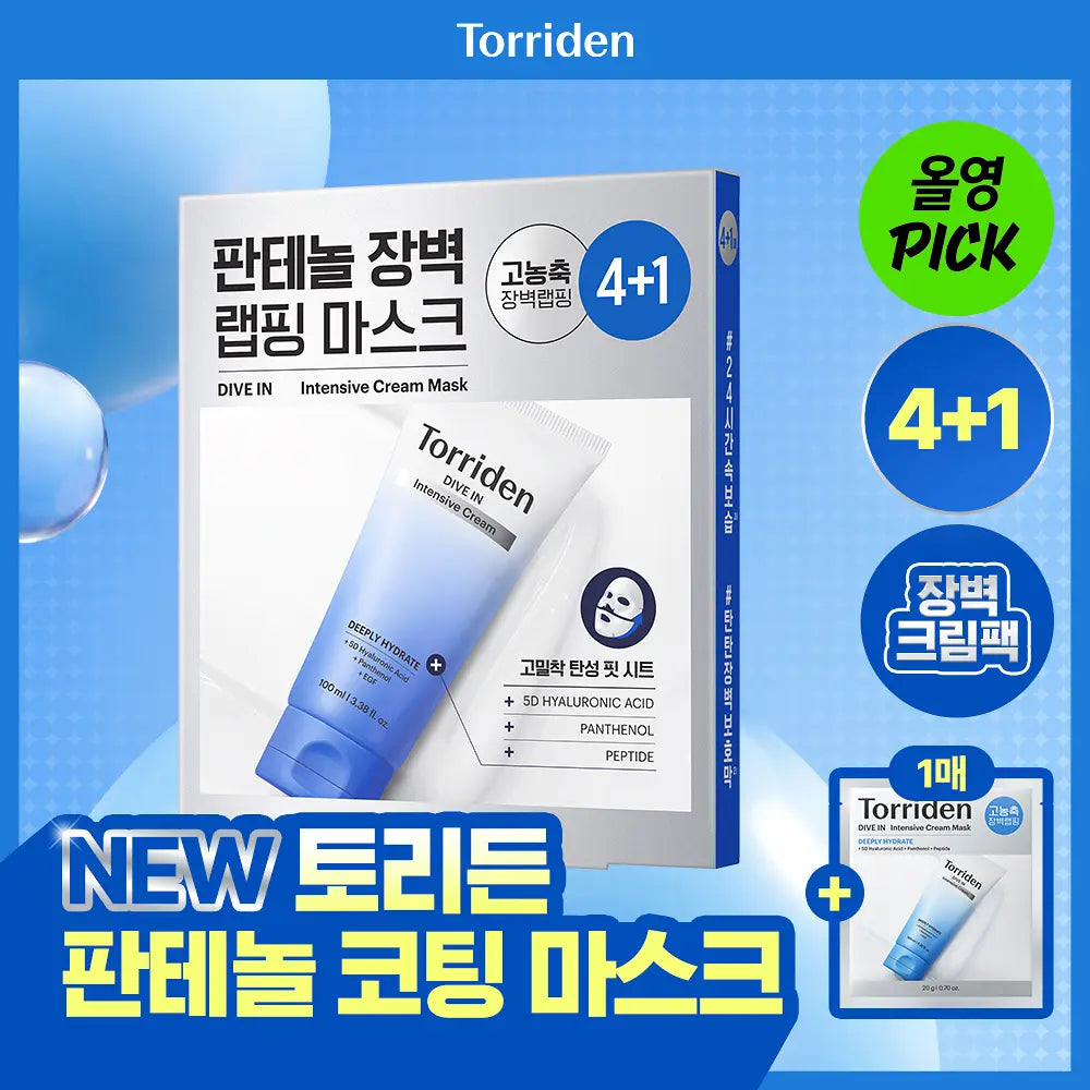 Torriden Dive In Low Molecular Hyaluronic Acid Intensive Cream Wrapping Mask | 5pcs