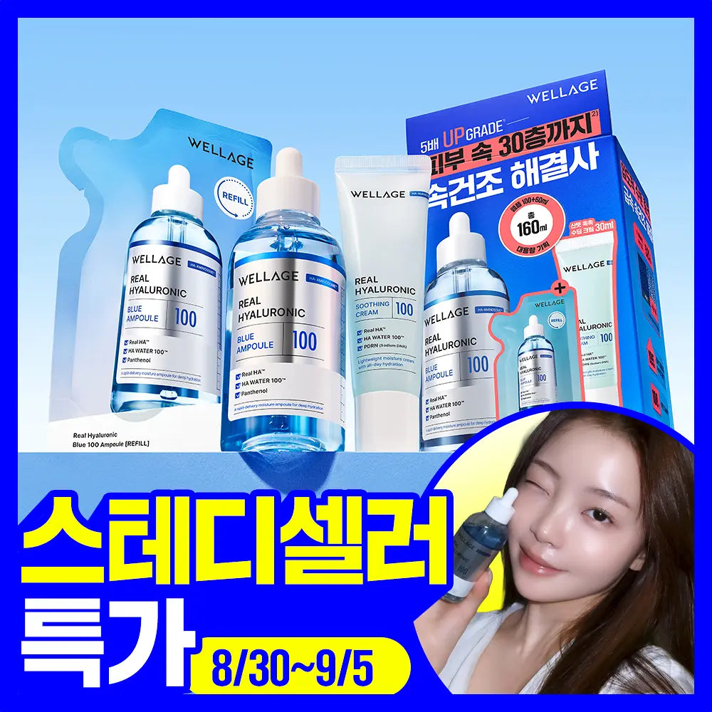 WELLAGE Real Hyaluronic Blue Ampoule | 100ml+60ml + Soothing Cream 30ml
