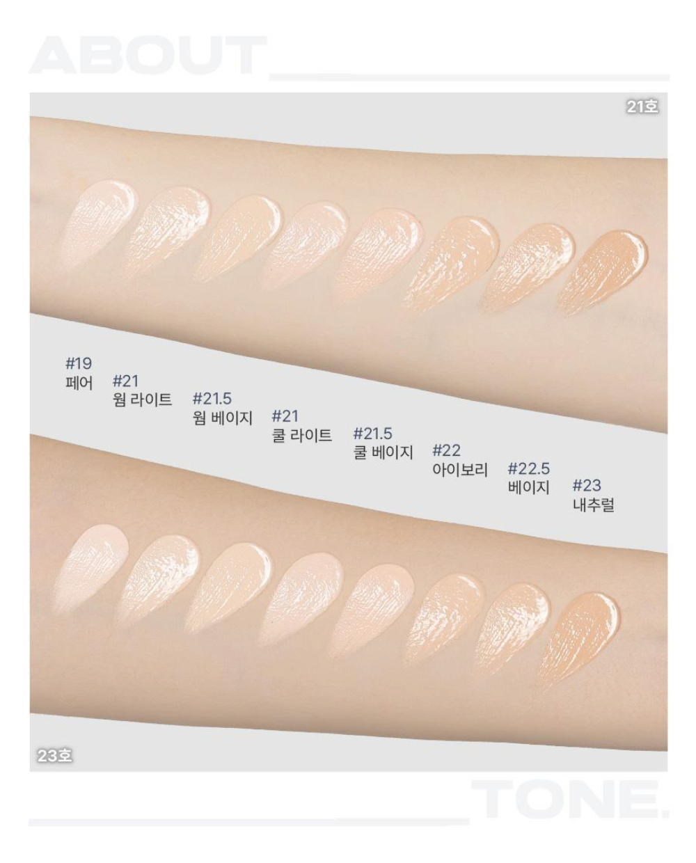 ABOUT TONE Skin Layer Fit Cushion