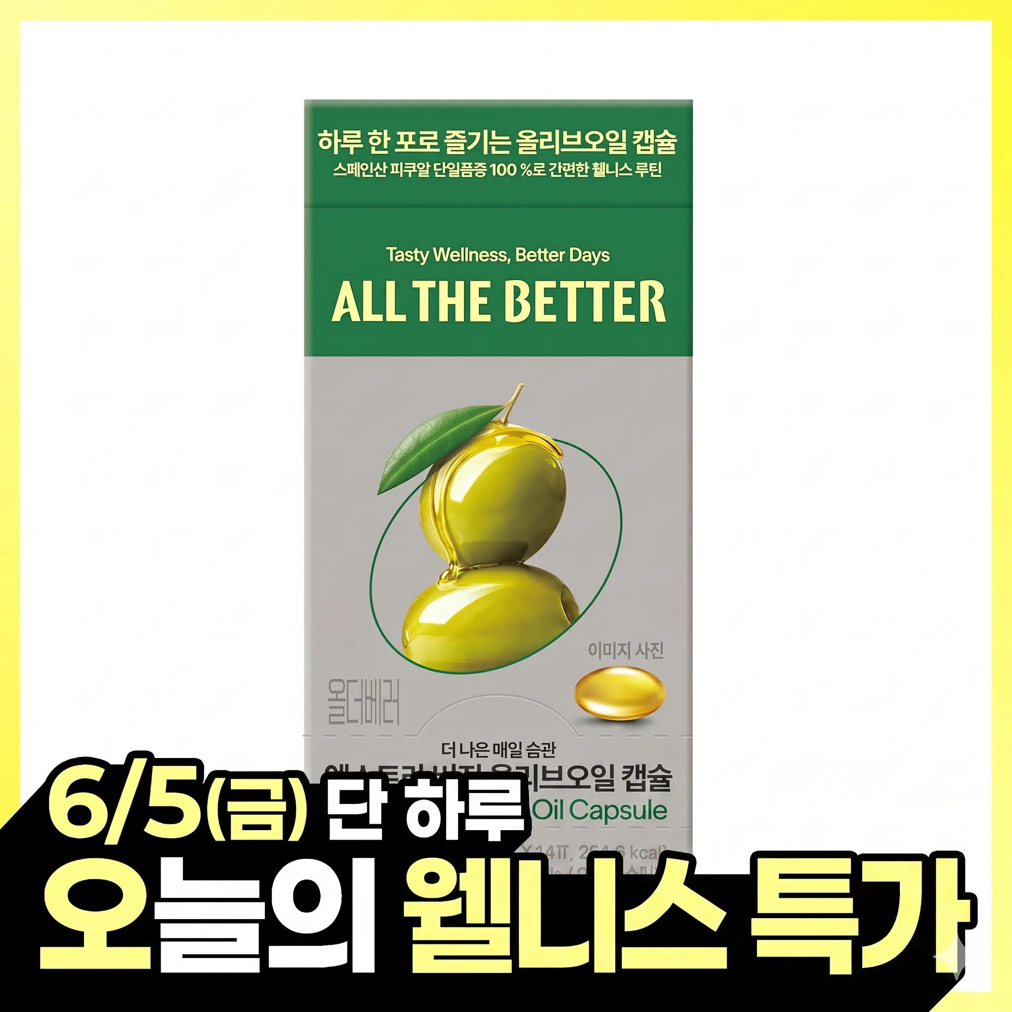 ALL THE BETTER Extra Virgin Olive Oil Capsule | 14 days