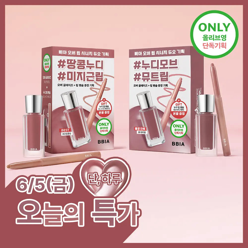 BBIA Over Glaze | Free Lip Pencil