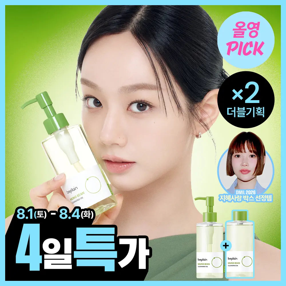 BEPLAIN Greenful Cleansing Oil | 200ml + 200ml