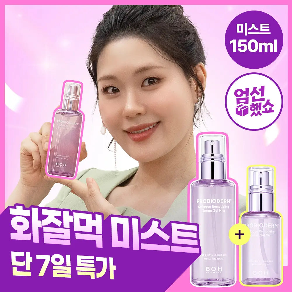 BIOHEAL BOH Probioderm Collagen Remodeling Serum Gel Mist | 100ml + 50ml