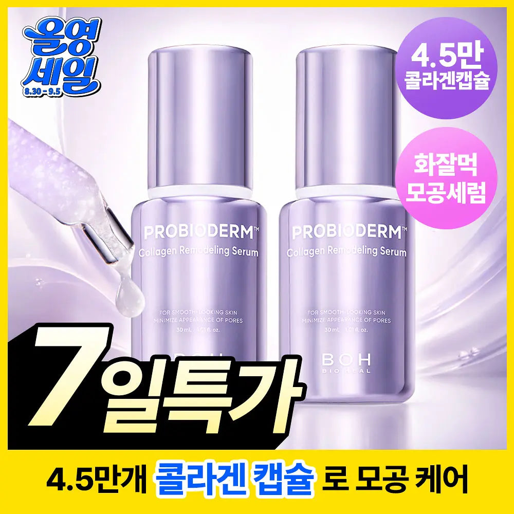 BIOHEAL BOH Probioderm Collagen Remodeling Serum | 30ml+30ml