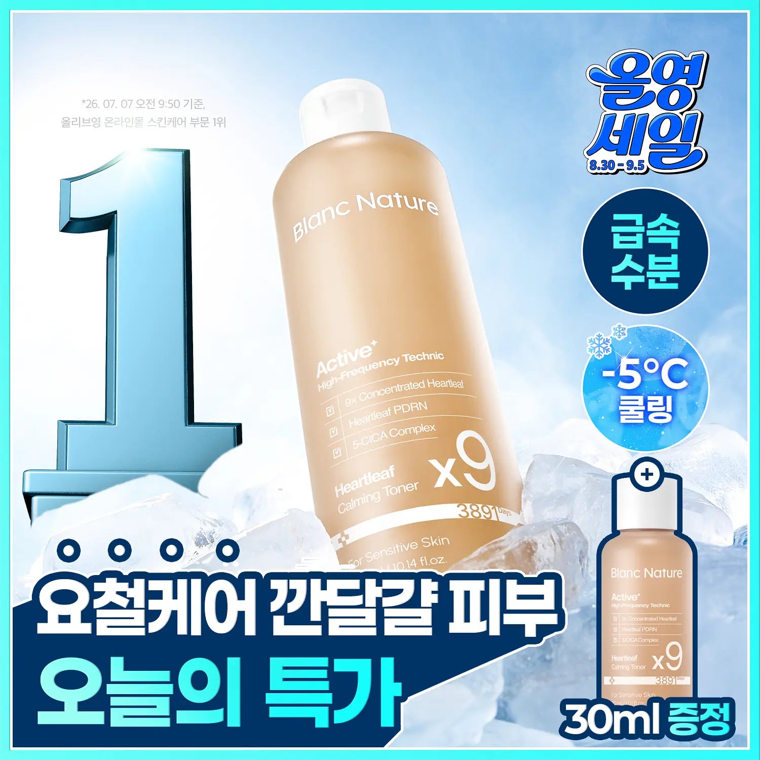 BLANC NATURE Heartleaf Calming Toner | 300ml+30ml