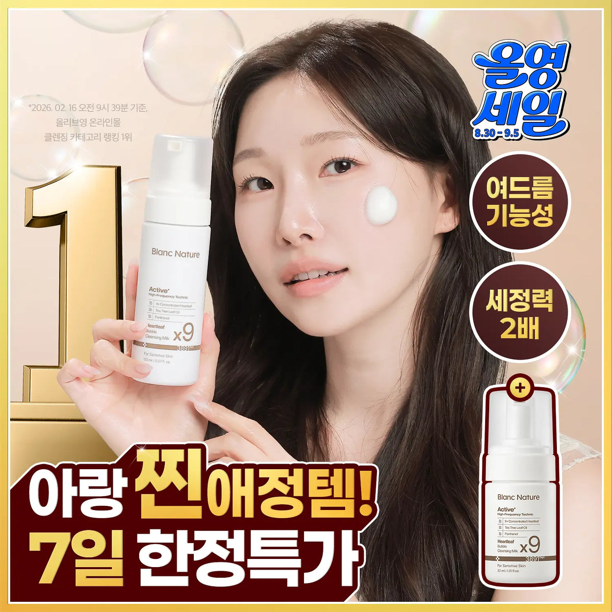 Blanc Nature 9X Heartleaf Bubble Cleansing Milk 150ml + 30ml