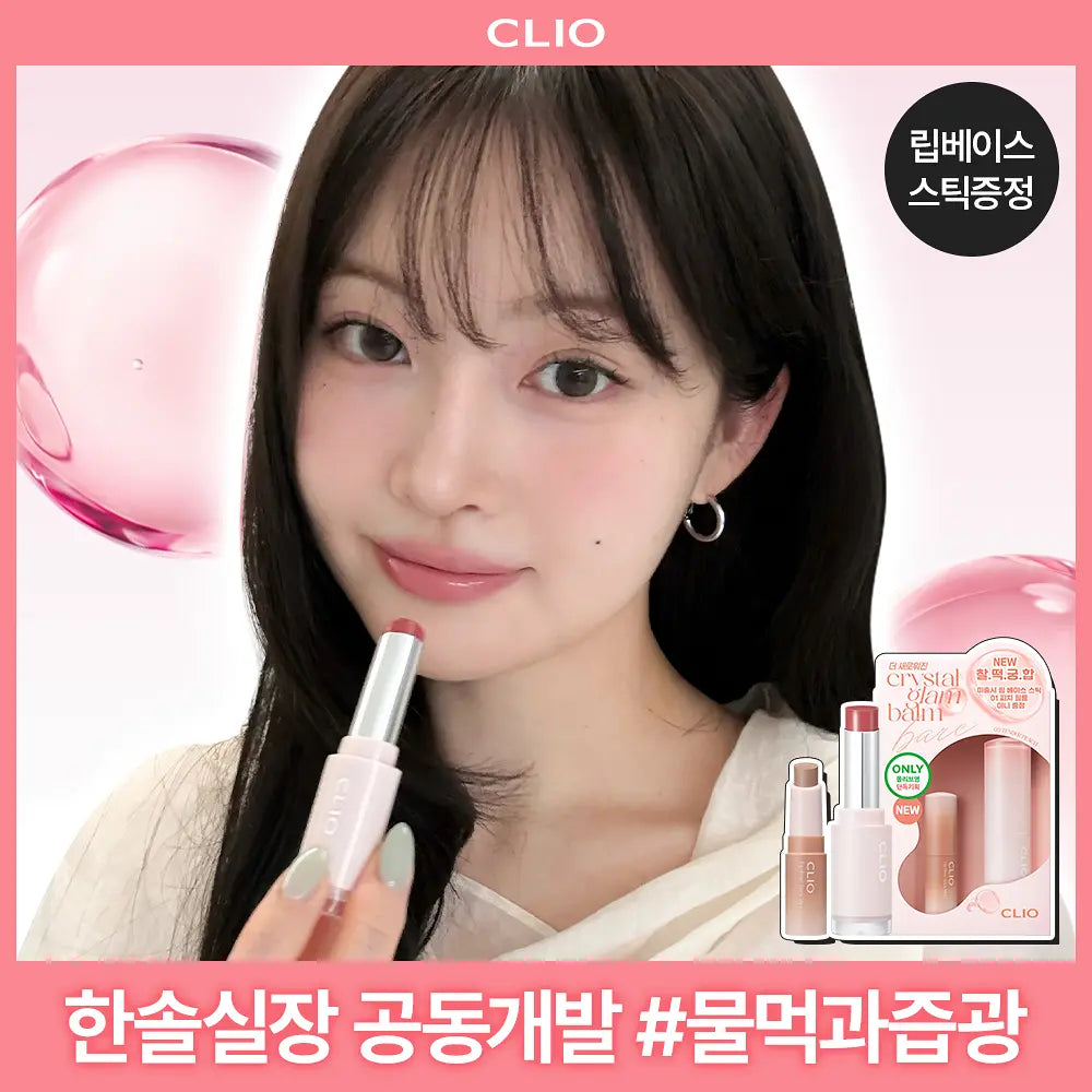 CLIO Crystal Glam Balm Bare | Free Lip Base Bar