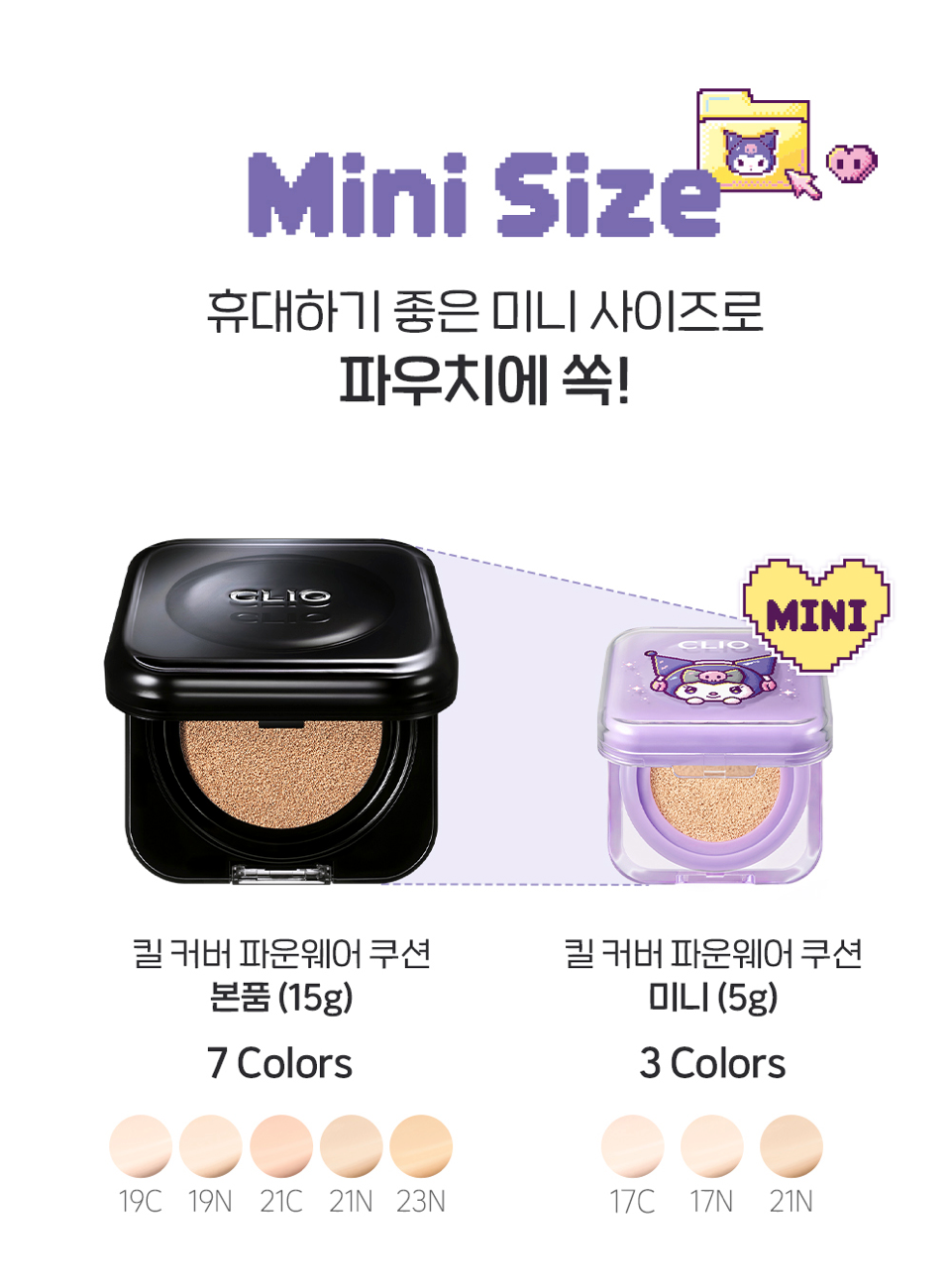 CLIO Kill Cover Founwear Cushion Mini 5g