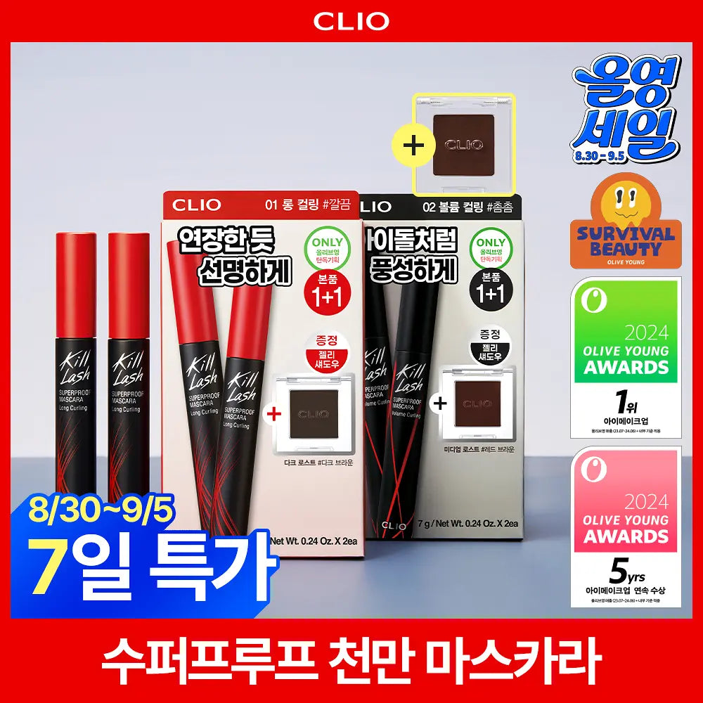 CLIO Kill Lash Super Proof Mascara | 1+1