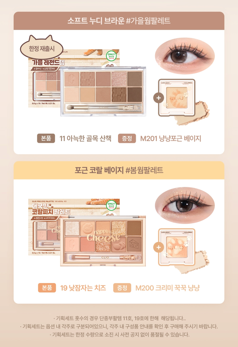 CLIO Pro Eye Pallete Air