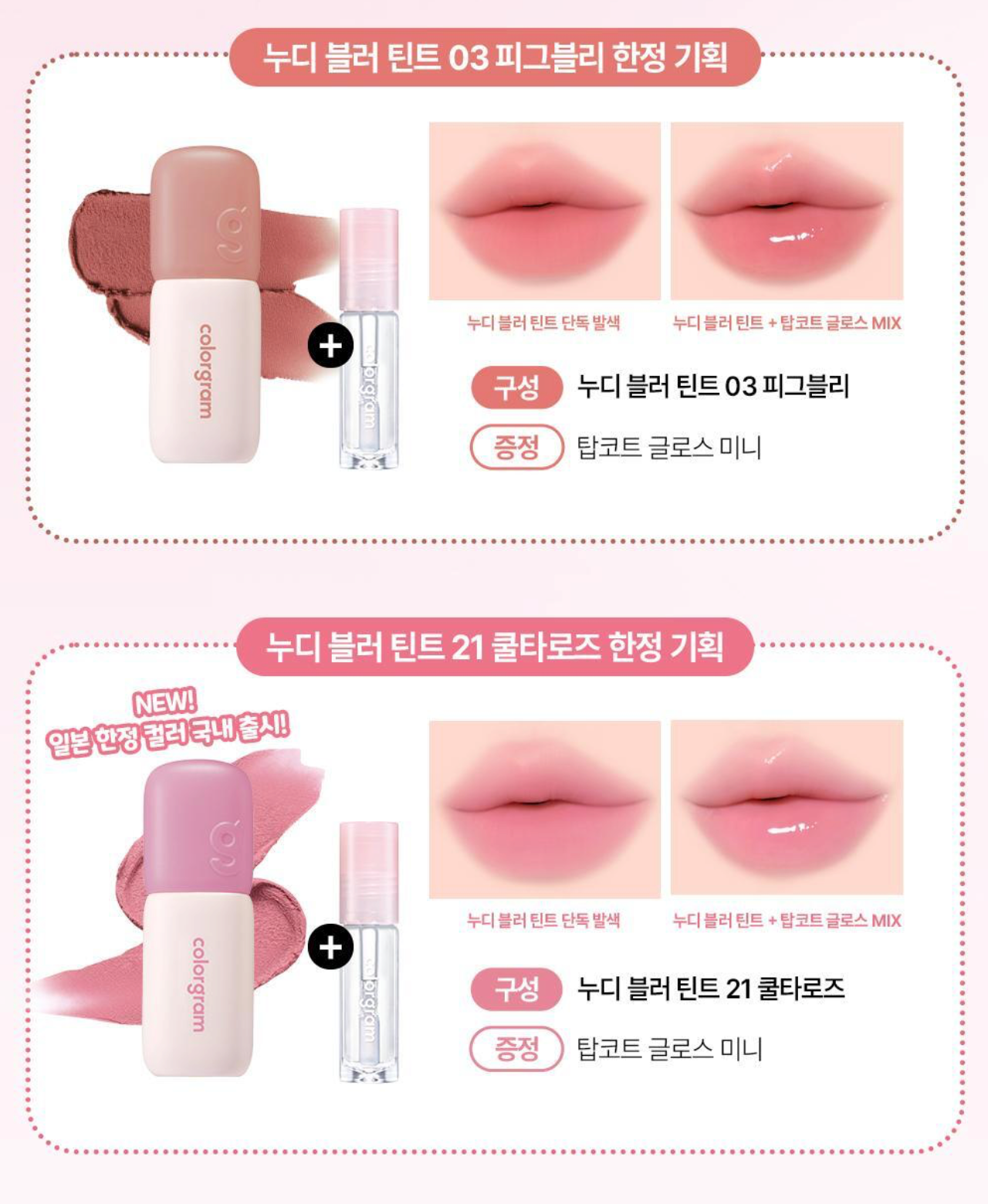 COLORGRAM Nude Blur Tint | Free Gloss Mini