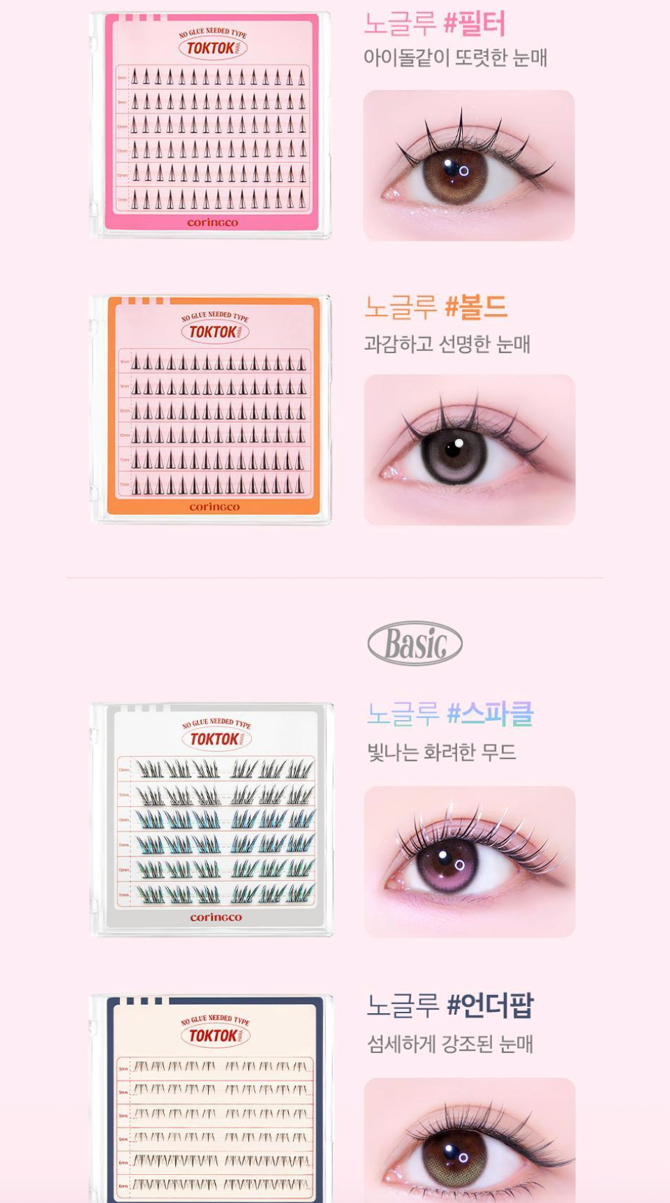 CORINGCO Toktok Hara Eyelash No Glue | 54pcs