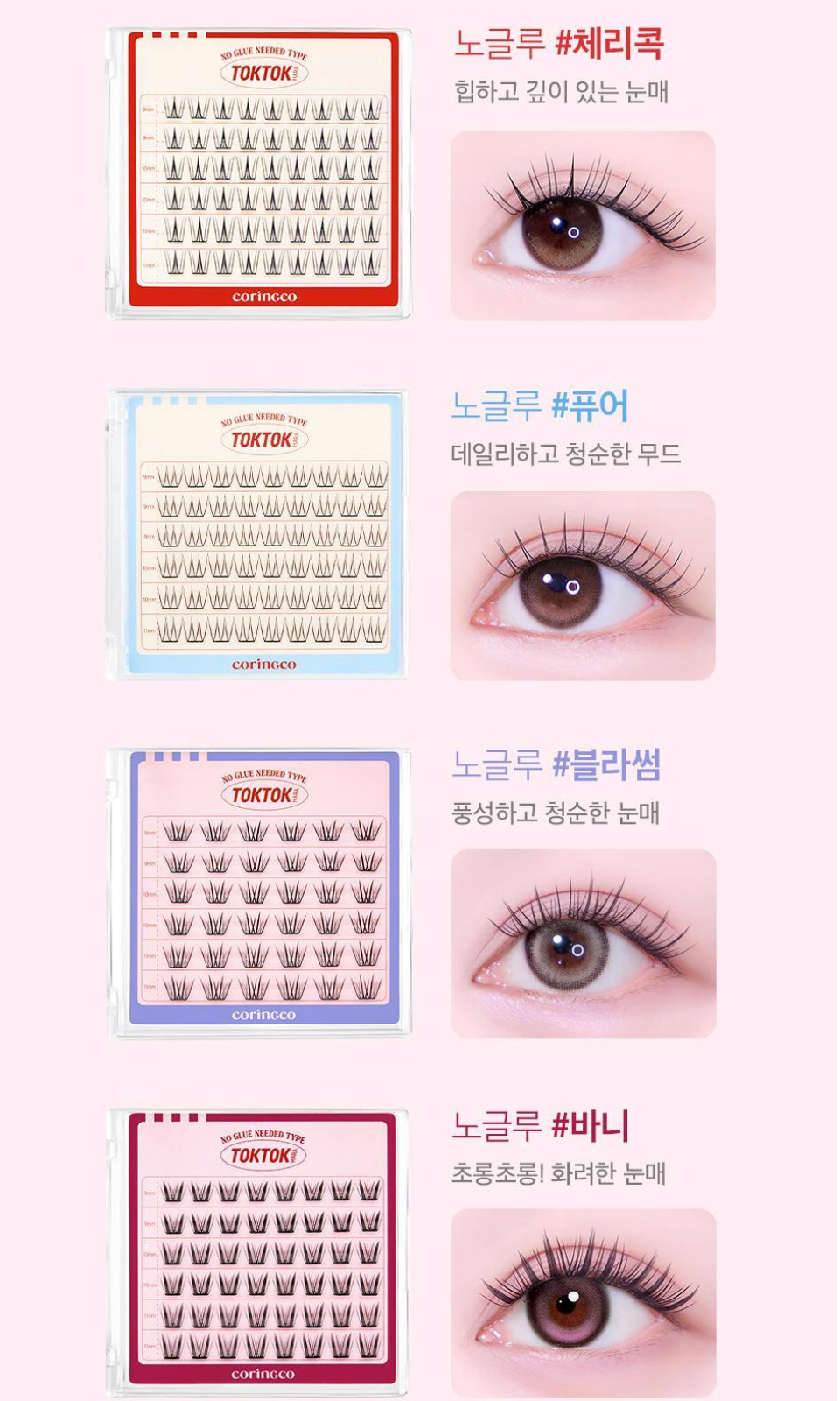 CORINGCO Toktok Hara Eyelash No Glue | 54pcs
