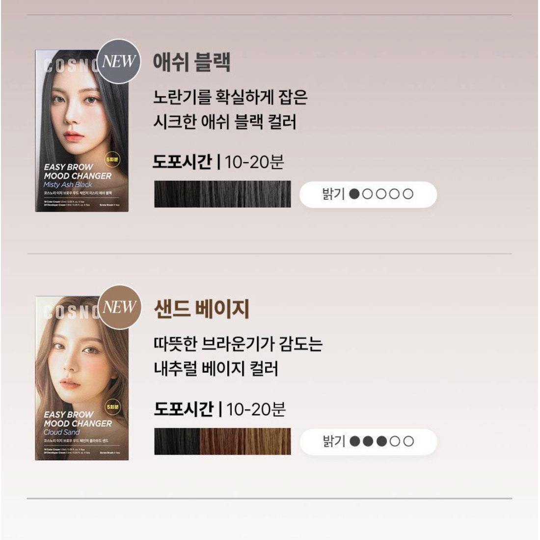 COSNORI Easy Brow Mood Changer 5 Applications (Mood Changer / Tone Changer)