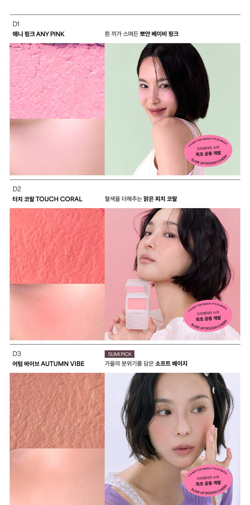 ENTROPY Slide Up Dough Cheek (12 Colors)