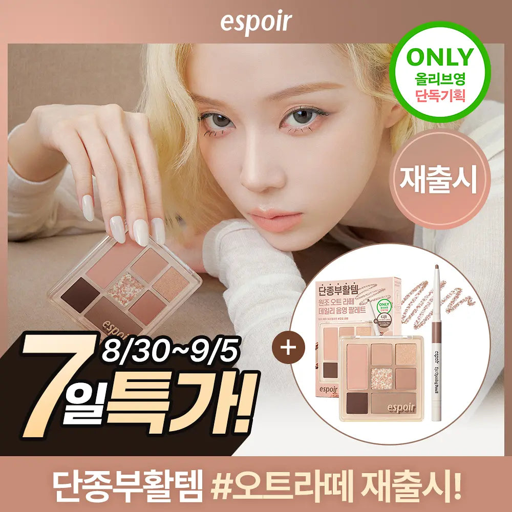 ESPOIR Easy Wear Eye Palette | Oat Latte Free Eye Opening Pencil
