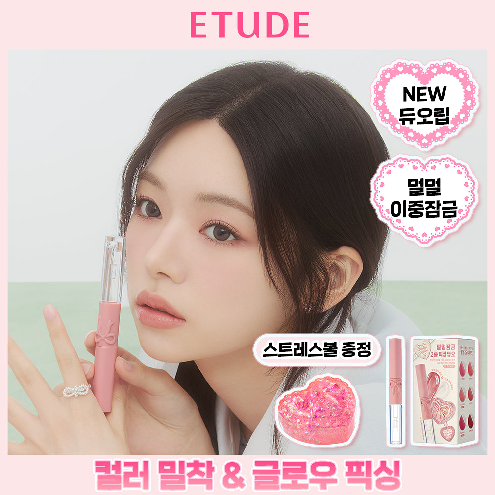 ETUDE Duo Fixing Tint | Free Ribbon Stress Ball